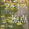 左脳ジャンプ説～戒律の理由