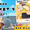 【イベント予告】10/7～21 VR即売会『Neoket 5』にきんとーん・らぼブースを出展します！