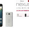 【Nexus 5X】  ドコモとY!mobileとgoogle  どこから買うのが一番お得なのか考える・・・