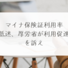 マイナ保険証利用率低迷、厚労省が利用促進を訴え 稗田利明