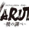 ナルトおおおおおおおおおおおお