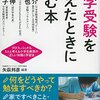 中学受験を考えたときに読む本