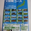 【12pt 静岡・鹿児島のみ８/13】【8/27】伊藤園  お～いお茶 本物のおいしさ大冒険キャンペーン【バーコ/はがき】   