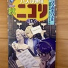 パズル通信　ニコリ　Vol.176