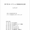 【明日10/17(水)のまーけてぃんぐ勉強会は…】