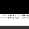 漫画『風太郎不戦日記』の「不適切とされる表現」に対する注釈が、シンプルかつ完璧ですごい件