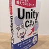 紙の本になりました！「もっと早く教えてほしかった！Unity C#入門」予想外の価格になった話
