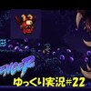 【The Messenger】「圧倒的恐怖」＃22 先が気になる忍者ロイドヴァニア