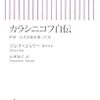 エレナ・ジョリー聞き書き『カラシニコフ自伝』