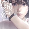 降り積もれ孤独な死よ 7巻＜ネタバレ・無料＞その違和感の正体は・・・！？