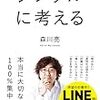 森川亮『シンプルに考える』(ダイヤモンド社、2015年)