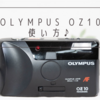OLYMPUS OZ10 使い方♪