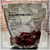 🚩外食日記(1780)    宮崎ランチ  🆕 「無印良品 宮崎ＭＲＴミック店」より、【素材を生かした 牛ばら肉の大盛りカレー🍛】‼️🌐宮崎市橘通り西🌐