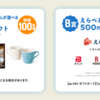 【６/３０】味の素AGF ブレンディスティック クリーミーアイスオレキャンペーン【レシ /  LINE 】
