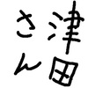 10万円で土地を買ったら税金が30万円かかった話