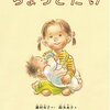 【絵本】上の子の気持ちを描いた『ちょっとだけ』に咽び泣く。（追記2016.12.10）