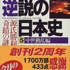 源氏はなぜ平氏に勝てたのか？源頼朝の凄さとは。