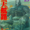 『蒼天航路』漫画：王欣太／原案：李學仁　その１３