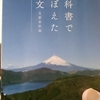 「塔について～『大和古寺風物誌』から～　－　亀井勝一郎」文春文庫　教科書でおぼえた名文　から