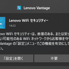 Lenovo Companionに代わる、Lenovo Vantageというアプリ（ソフトウェア）