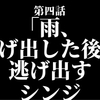 シンジの心に響くものは