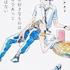 『カノホモ』、『御徒町カグヤナイツ』を読んで