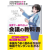 「終わってみたらなんにも決まってなかった」という会議を無くすための4つのP