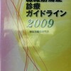 線維筋痛症診療ガイドライン