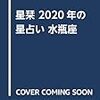 2019/7/29-8/4　水瓶座の空模様