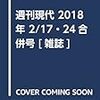 特集「ふつうに「幸福な会社」」にコメント掲載in『週刊現代』