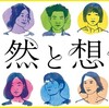 【第31回「日本映画批評家大賞」】「作品賞」は「偶然と想像」（濱口竜介監督）。