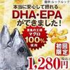 DHA･EPAプレミアム