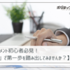 セルフマネジメント初心者必見！「デイリーログ」で第一歩を踏み出してみませんか？