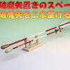 破魔矢を二本置いてみよう　二段式の破魔矢置き　総桧製