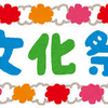 2024年 東京都公立中高一貫校 全11校 文化祭 日程一覧 