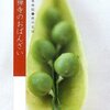 「京都のお惣菜を作ってみたい」と思ったときにおすすめの１冊