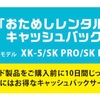鈴木楽器製作所・ハモンドオルガン『おためしレンタル＆キャッシュバック』サービスのご案内♩