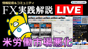FX実践解説、米労働指標悪化「リスクオフ相場でFX取引」 （2025年6月12日)