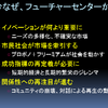 テーマは「EGM × フューチャーセンター」 - 10/28(金)開催