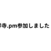 大吉祥寺.pmに参加しました！！