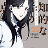 全知的な読者の視点から 03 特典まとめ【購入＆予約】