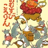 検証:おむすびころりん のように穴に米を落としたら何が起こるのか？