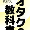 夏のメガ超同人祭サークル参加情報