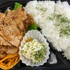 お昼ご飯はスーパーの「生姜焼き弁当」