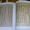 後白河院と寺社勢力（８９）遁世僧（１０）大勧進重源（７）同行衆