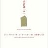 わたしの大好きな本の半生　『わたしの名前は「本」』（ジョン・アガード 著　金原瑞人 訳）