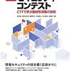 書籍「詳解セキュリティコンテスト」のPwnableのシェルコードを読んだ