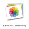 macOS Sierraインストール後にファンの回転が上がるのは写真.appのせい……かも