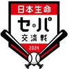 2024セ・パ交流戦開幕。