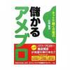 アメブロ「サイバーエージェント」まずいでしょう！それは・・・